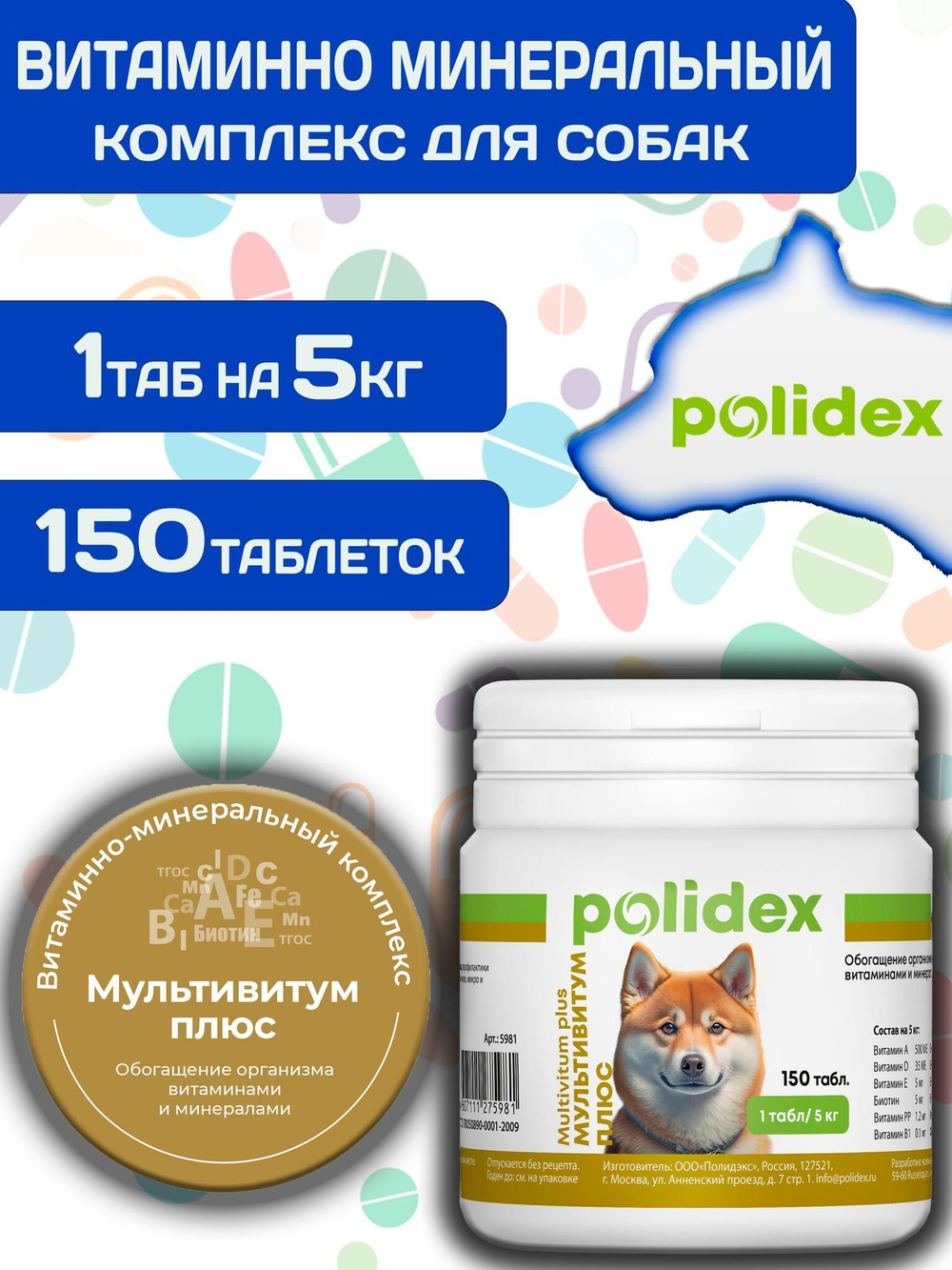 Polidex Multivitum Plus для собак для профилактики нарушений обмена веществ, витаминной и минеральной недостаточности, улучшения внешнего вида у собак Полидекс Мультивитум Плюс, 150таб