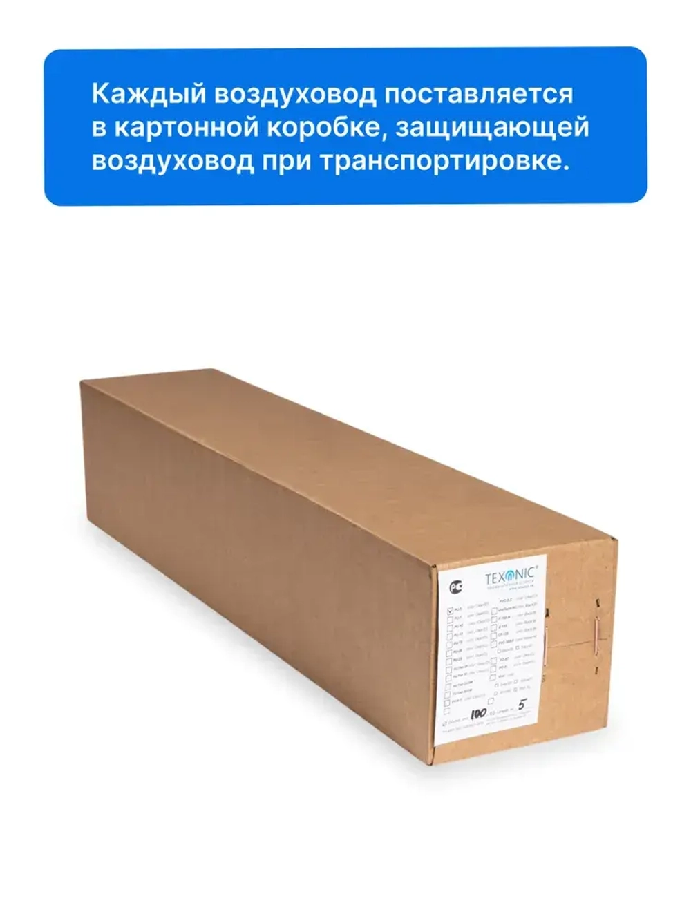 Воздуховод полиуретановый 50мм, длина 5м., стенка 0,5мм, Texonic PU-5-50-5