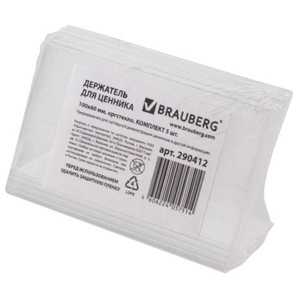 Держатели для ценников, 100х60 мм, КОМПЛЕКТ 5 шт., оргстекло, BRAUBERG, 290412