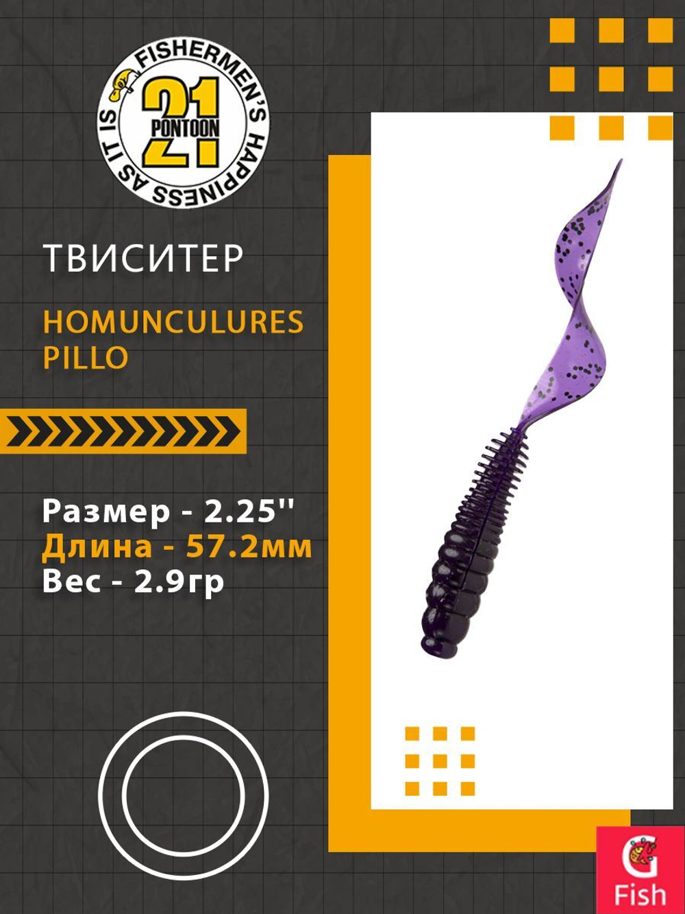 Твистер Homunculures Pillo 2.0'' 50.8мм вес 2.1гр 119 8шт