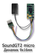 Звуковой декодер 6 pin (микро)