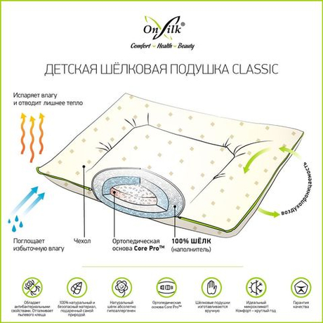 Подушка детская шелковая 40х60 OnSilk Classic