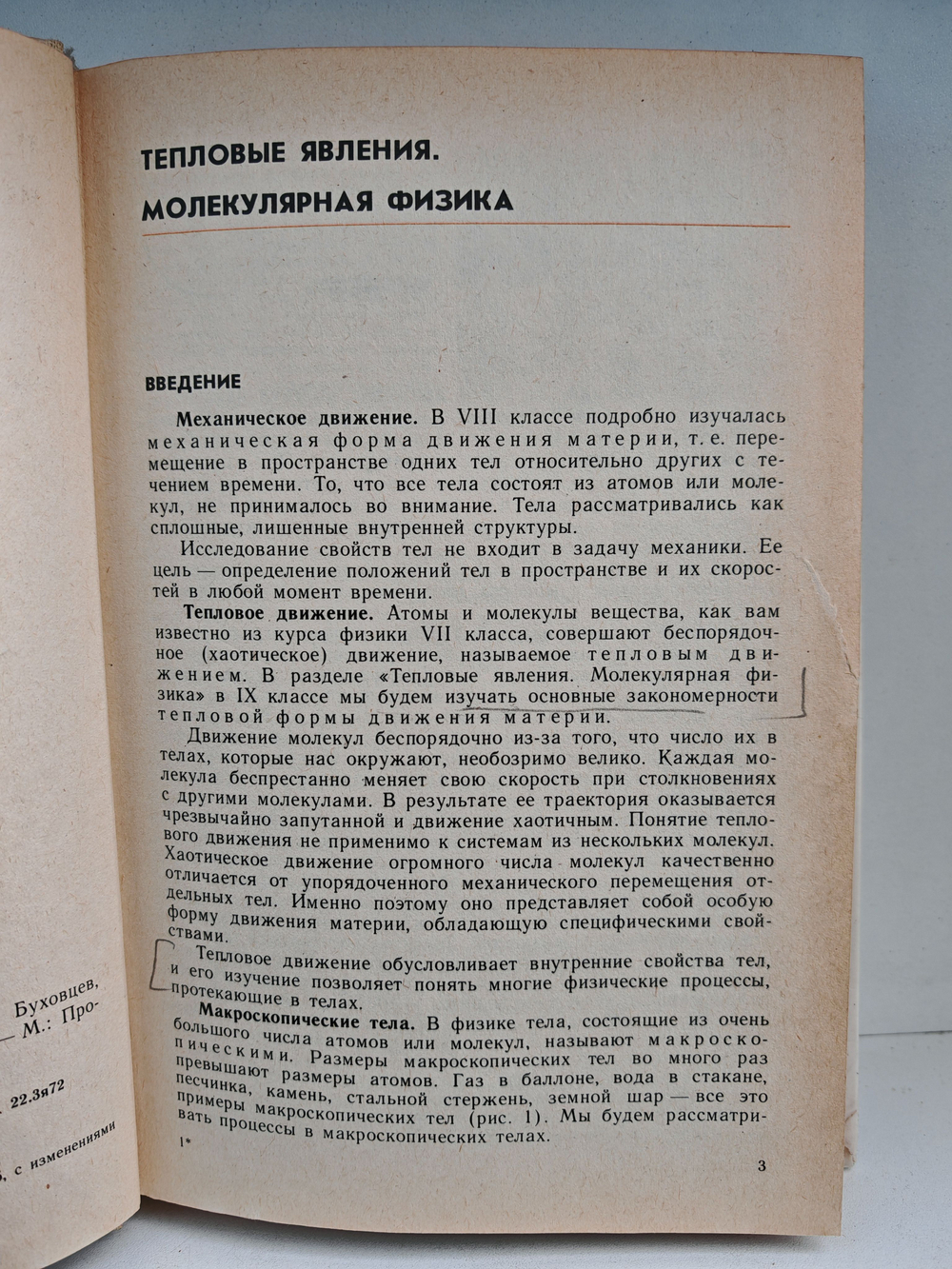 Физика. Учебник для 9 класса средней школы