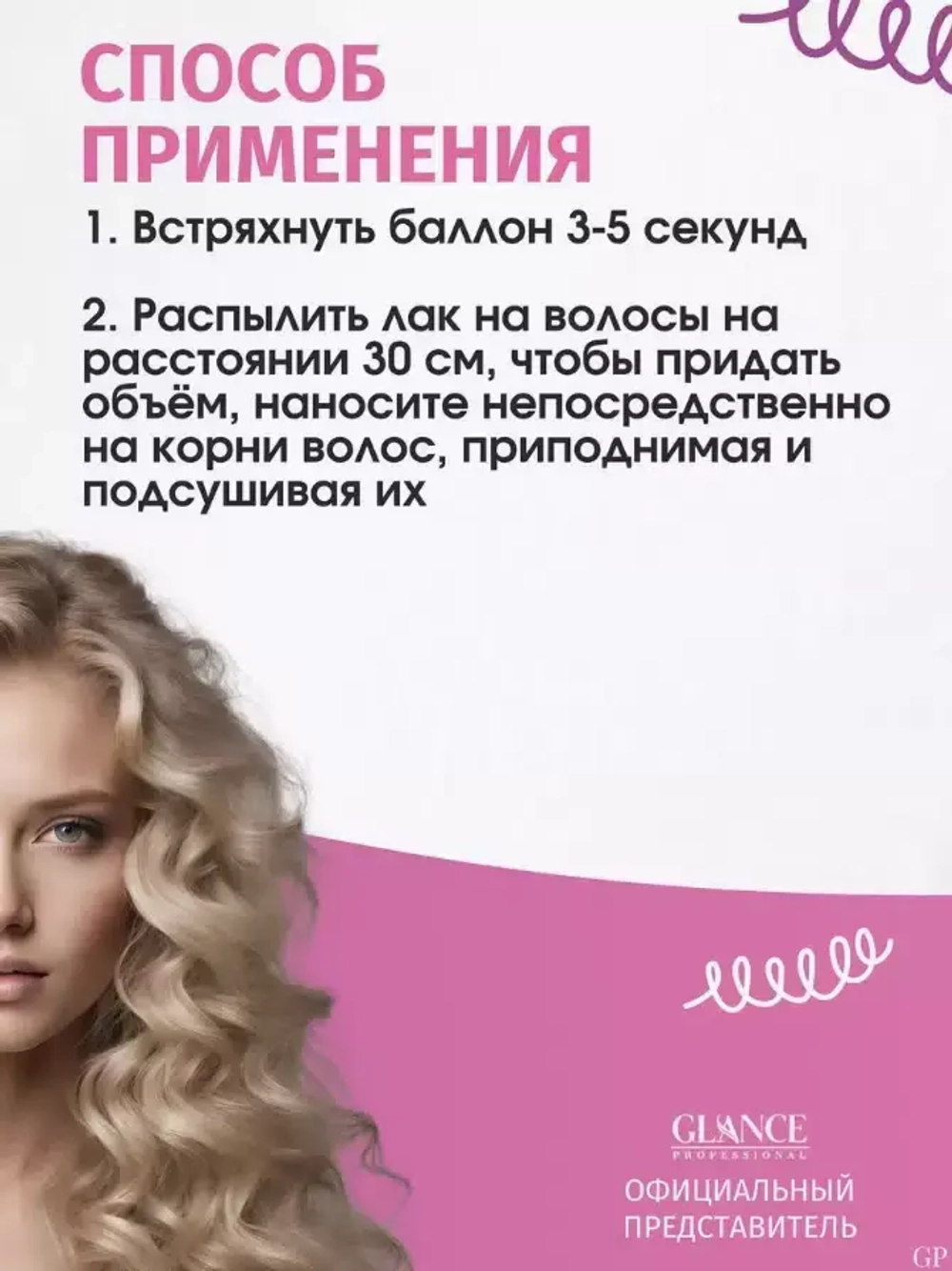 "GLANCE" Лак для волос с кератином KERATIN экстра сильная фиксация 250мл