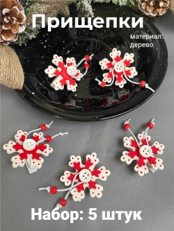 Прищепки деревянные, 5 штук