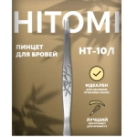 СТАЛЕКС Пинцет для бровей HT-10/1 TM HITOMI