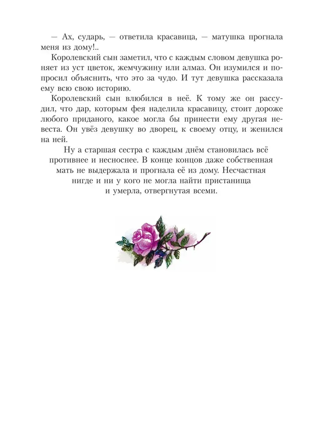 Кот в сапогах. Сказки (ил. А. Власовой)