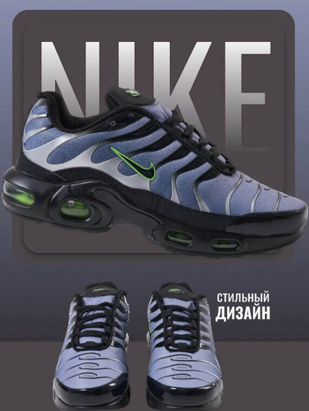 Кроссовки Nike Air Max Tn Plus трендовые унисекс