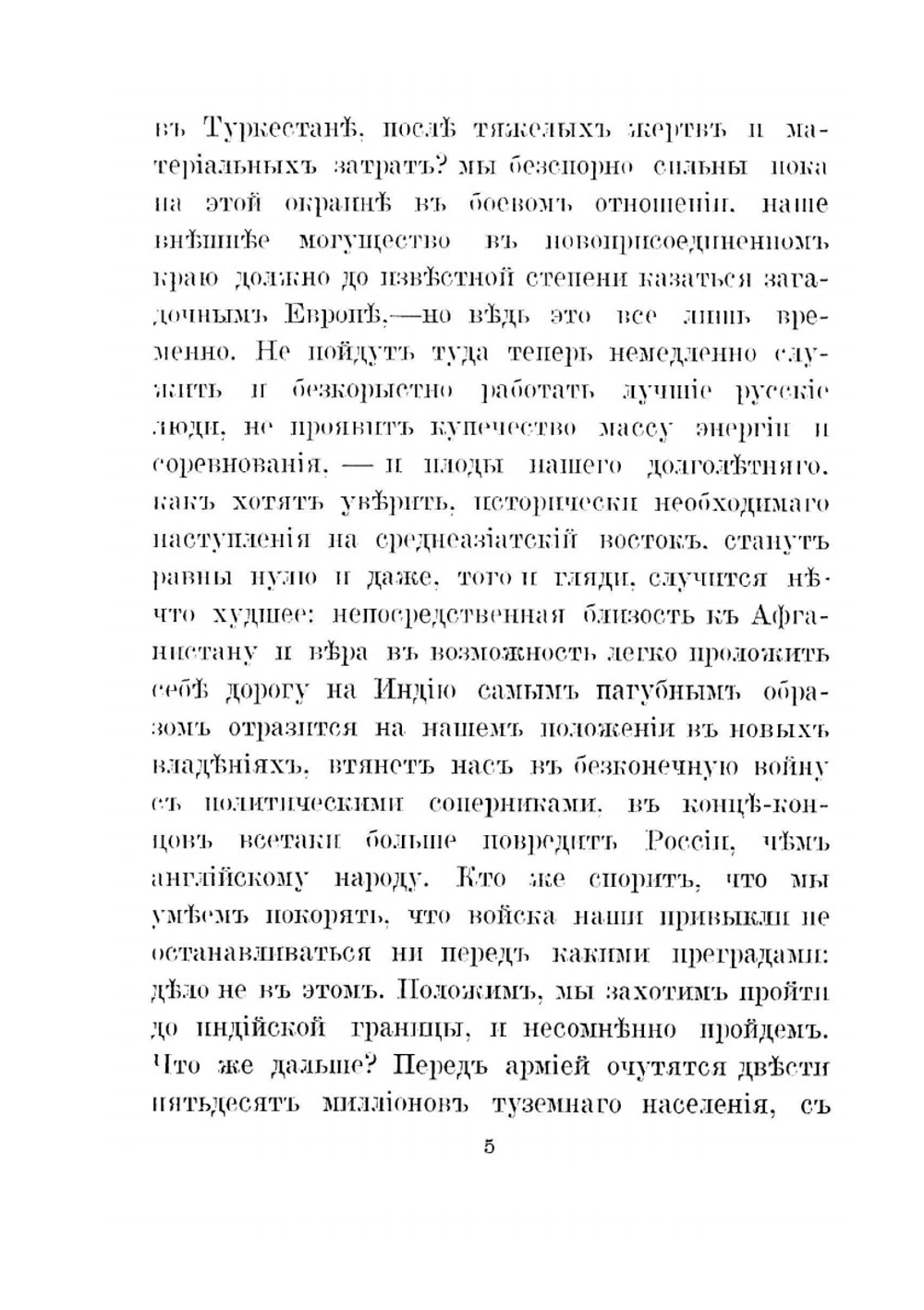 От Калмыцкой степи до Бухары. Путевые очерки | Э.Э. Ухтомский