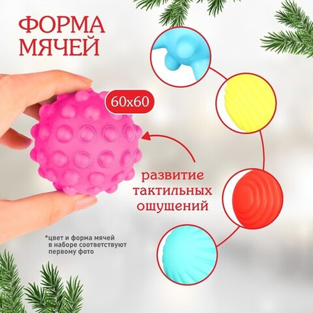Подарочный набор развивающих тактильных мячиков Крошка Я «Машина Деда Мороза», 7 шт, новогодняя упаковка
