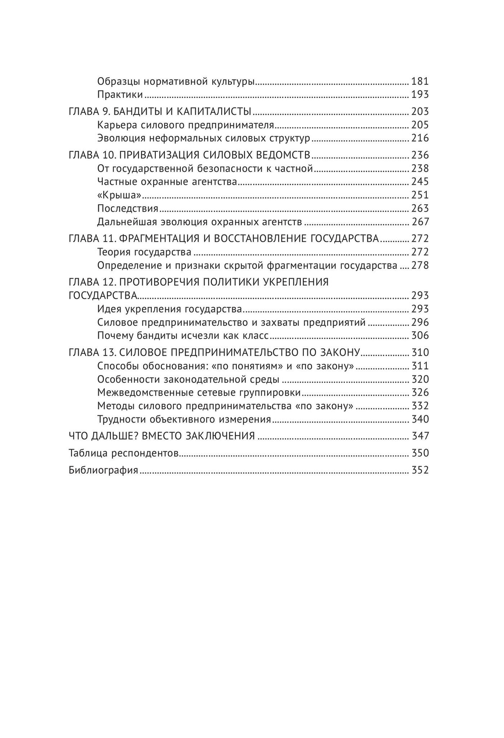 Силовое предпринимательство