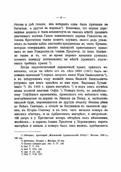 Церковь во имя Рождества святого Иоанна Предтечи, что в Боровицкой башне, в Московском Кремле | Извеков Николай Дмитриевич