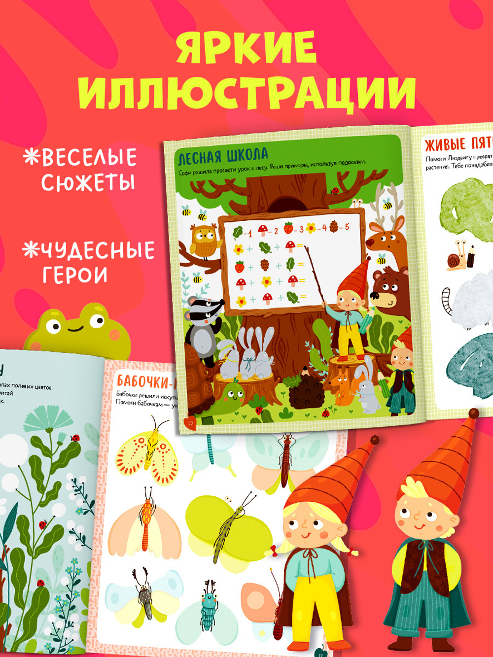 Clever-активити. Книга заданий и развивашек для маленьких следопытов