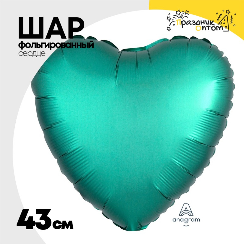Шар фольгированный Сердце 43 см (Зеленый)