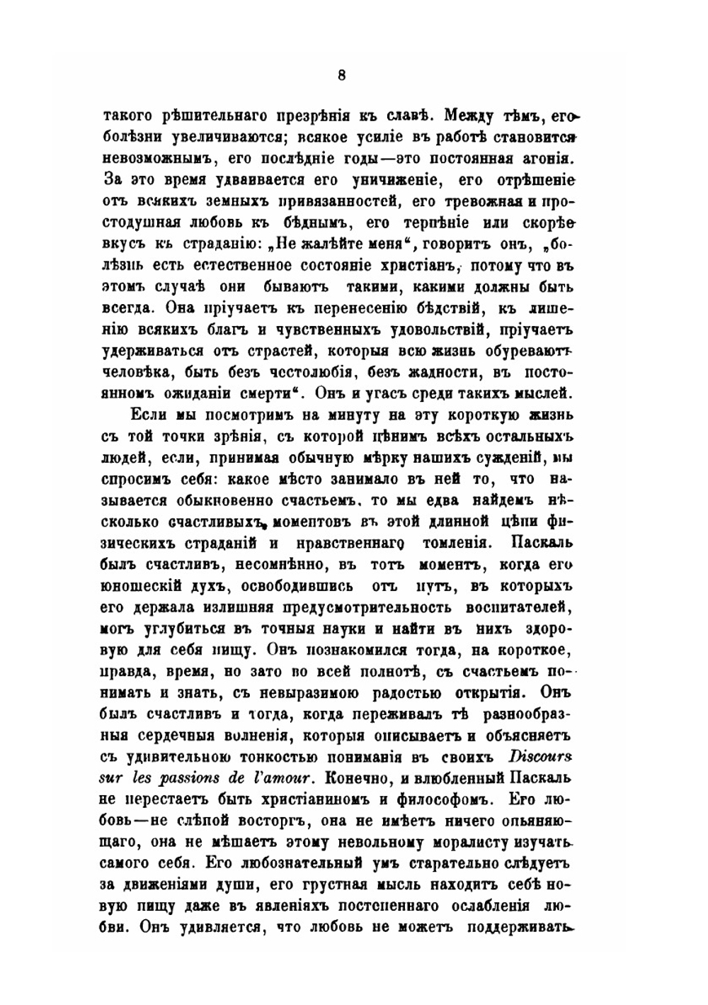 Мысли о религии | Б. Паскаль; П.Д.Первов
