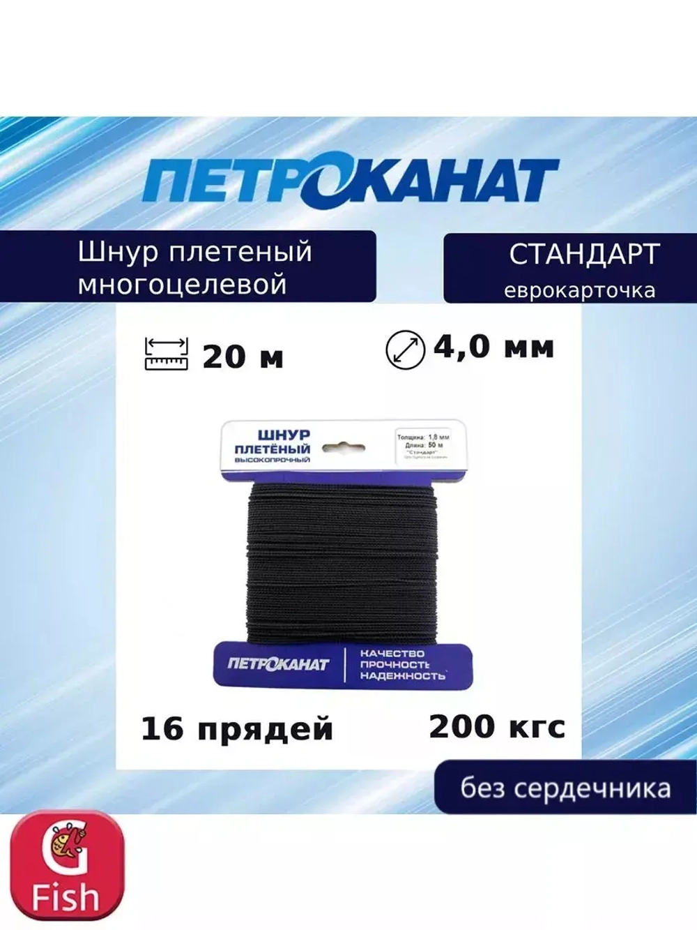 Веревка полипропиленовая 5,0 мм (20 м) еврокарточка