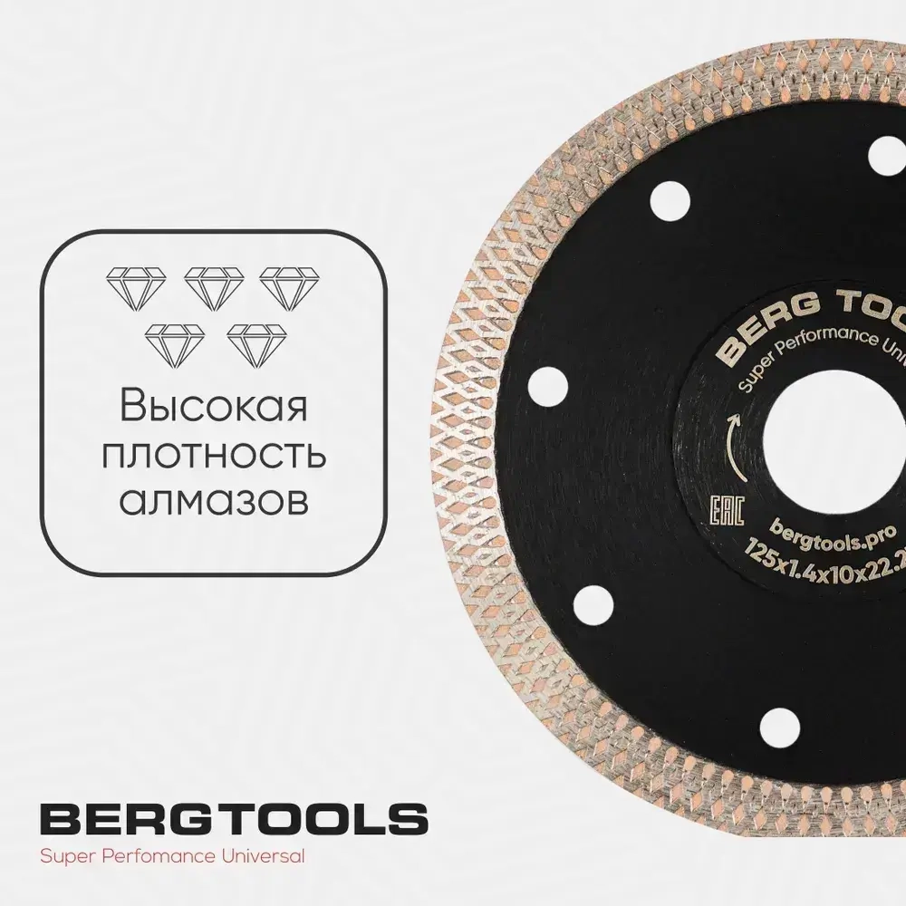 Алмазный диск BERG TOOLS по керамограниту 125 x 1.4 x 10