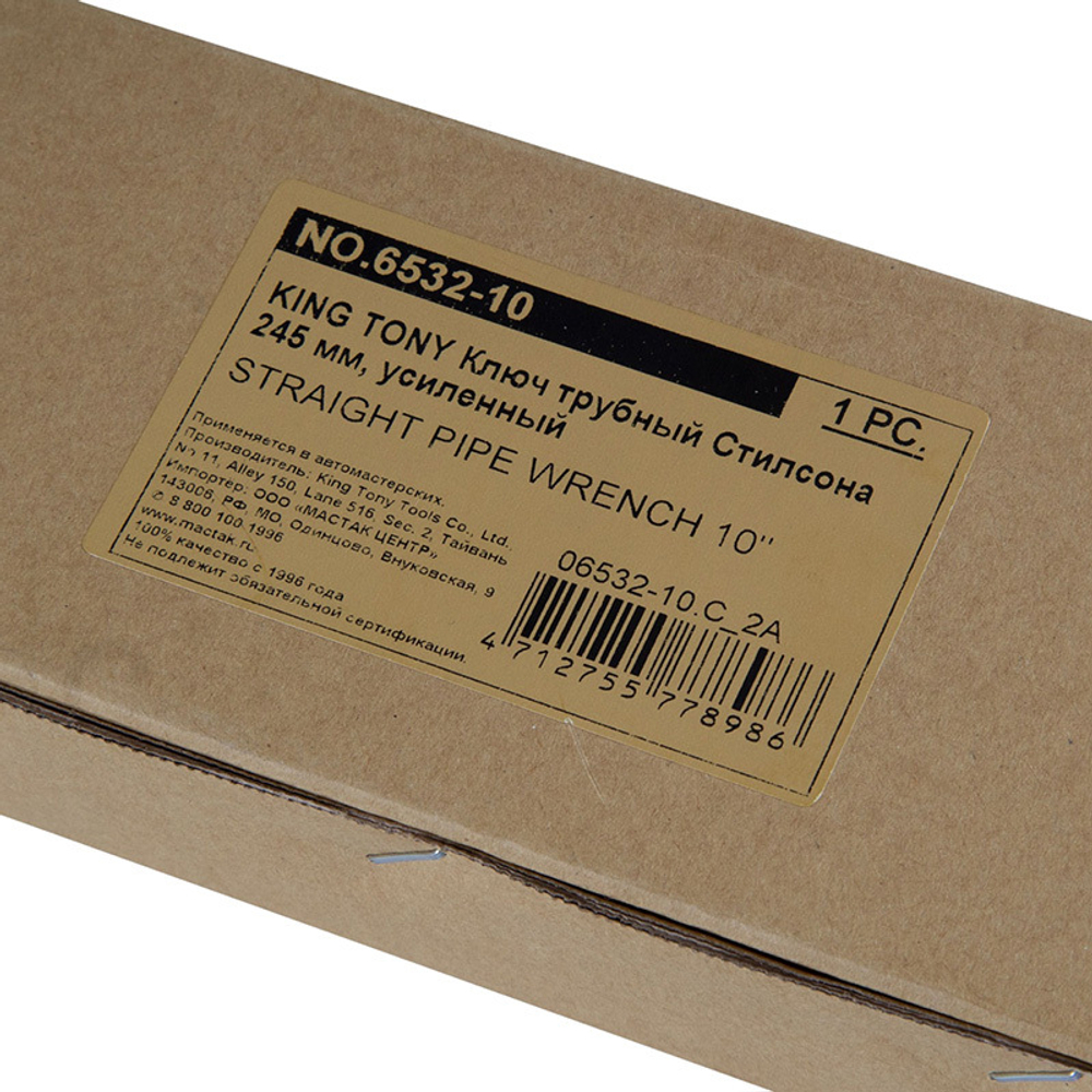 KING TONY (6532-10) Ключ трубный Стиллсона 245 мм, усиленный
