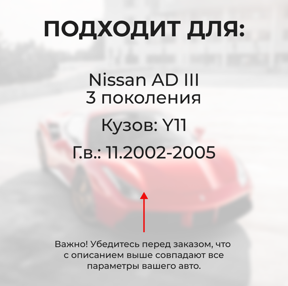 Ремкомплект ограничителей дверей Nissan AD (III) Y11 (тип 17+25) 11.2002-2005