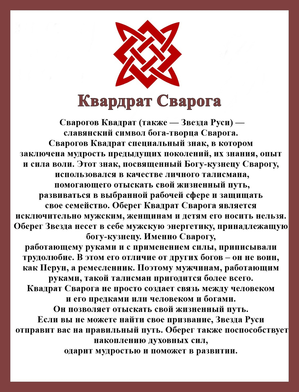 Автомобильный подвес "Квадрат Сварога - Злой Русич". Двухсторонний 8 см