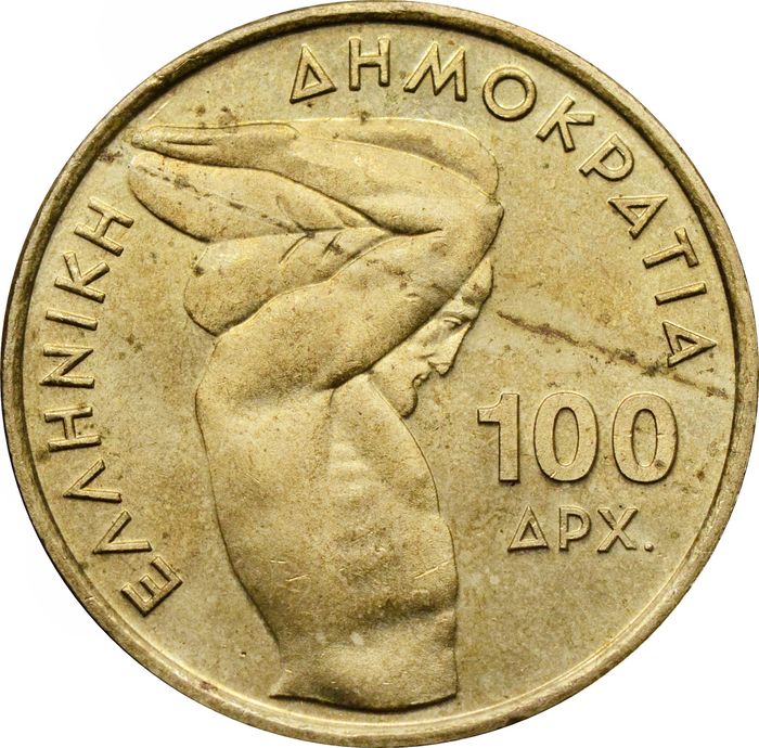 100 драхм 1999 Греция «Чемпионат мира по тяжелой атлетики в Афинах» XF