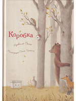 Коробка