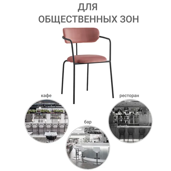 Стул Pedigree коралловый велюр