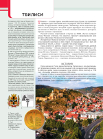 Грузия. Самые интересные места