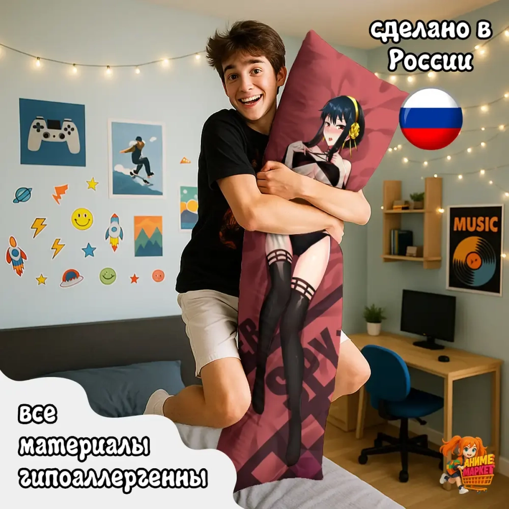 Дакимакура Семья шпиона Йор Форджер