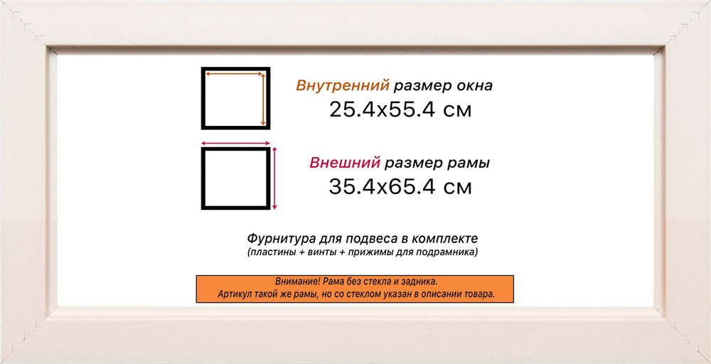 Рама 25x55 для картин и фотографий RP0282458-13