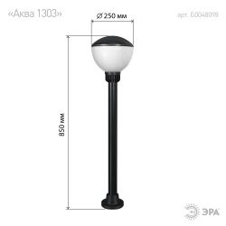 Садово-парковый светильник ЭРА НТУ 01-75-002 Аква 1303 напольный черный IP54 Е27 max75Вт h850mm | Садово-парковые светильники