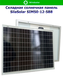 Солнечная панель SilaSolar SIM50-12-5BB (50Вт)