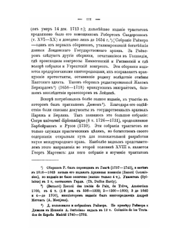 Собрание важнейших трактатов и конвенций. заключенных Россией с иностранными державами (1774-1906) | Коллектив авторов