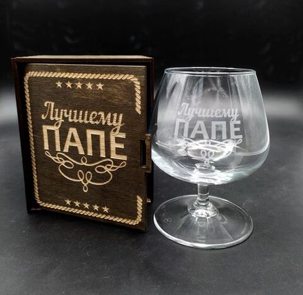 Коньячный бокал "Лучшему папе" в подарочной коробке