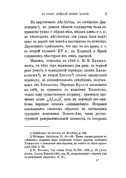Персидская надпись на стене Анийской мечети Мануче | В. Бартольд
