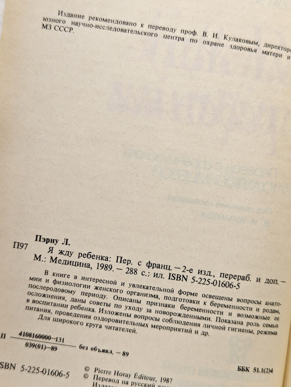 Я жду ребенка