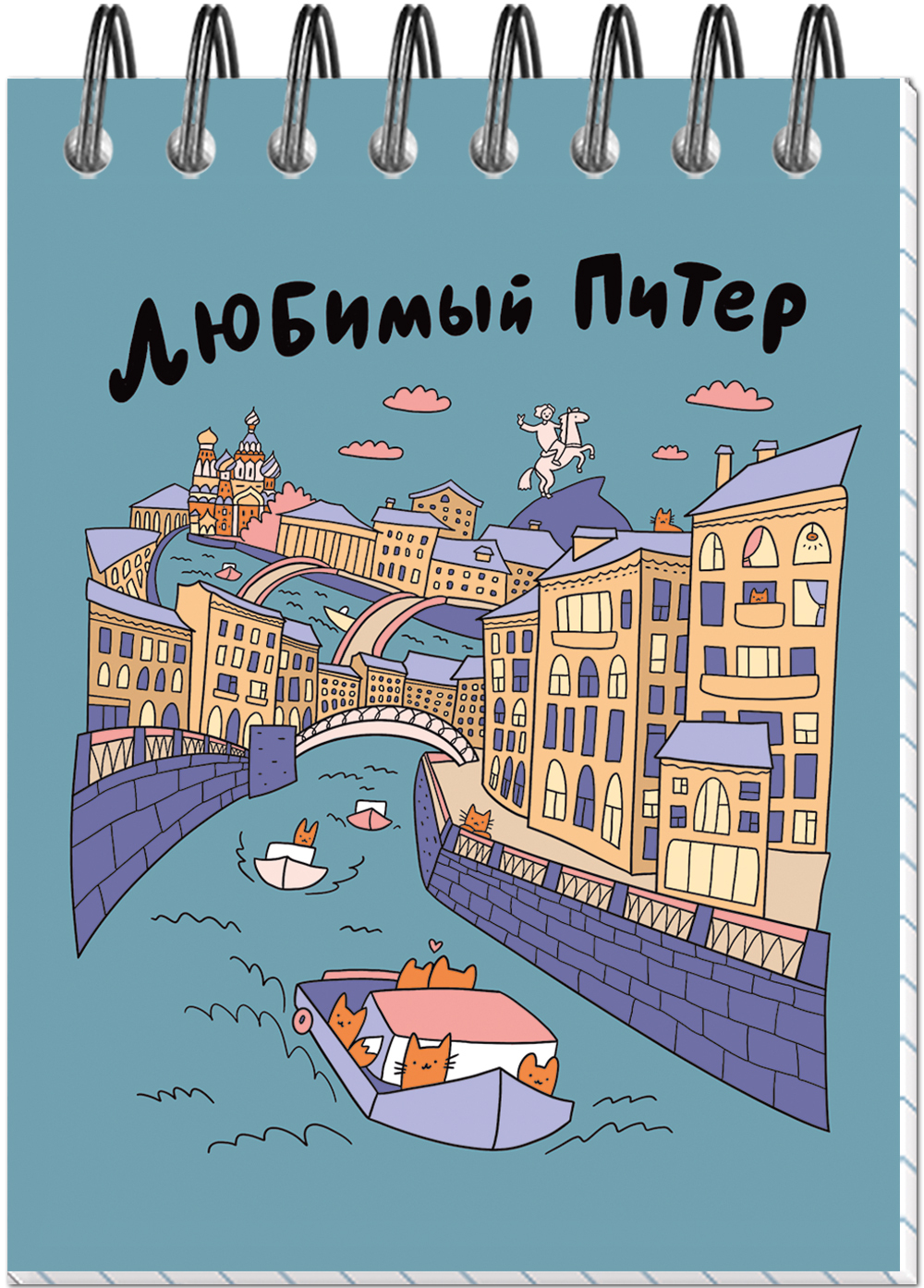 Блокнот "Питер" А7 40л, на металлическом гребне