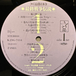 Novela - Harmagedon Story Original Album (Япония 1983г.)