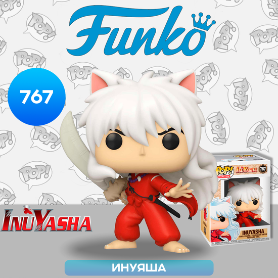 Фигурка Funko POP! Animation Inuyasha Inuyasha (767) 46918 / Фигурка Фанко ПОП! по мотивам аниме "Пёс демон-хранитель", Инуяша