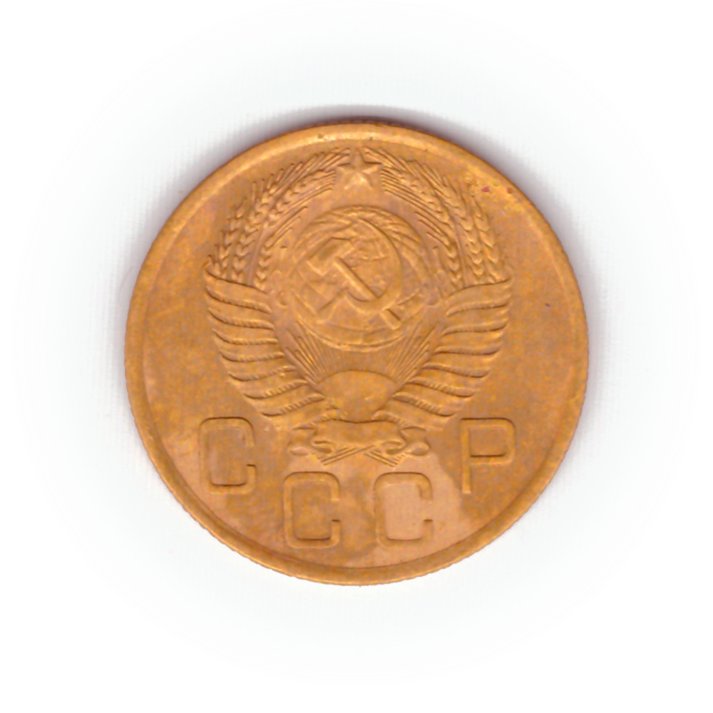 3 копейки 1955 года F №6