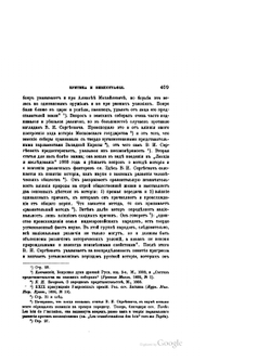 В. Сергеевич. Русские юридические древности. Том 1. Территория и населениЕ. С.-Пб. 1890 г.- Том 2. Власть. Вып. 1. Вече и князь. С.-Пб. 1893 г.. (Критика). | Н. Н. Дебольский