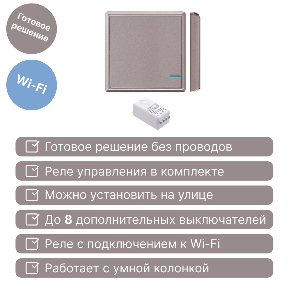 Умный беспроводной выключатель GRITT Practic 1кл. розовое золото комплект: 1 выкл. IP67, 1 реле 1000Вт 433 + WiFi с управлением со смартфона, A181101RGWF