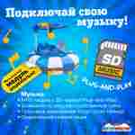 Электрическая бамперная лодка «Морская волна» 2+1, на часовом механизме