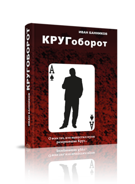 Кругоборот