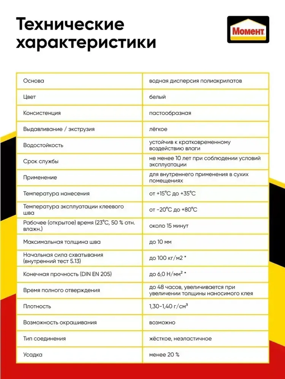 Жидкие гвозди Момент Монтаж МВ-100 Суперсильный Плюс монтажный клей белый, 380гр