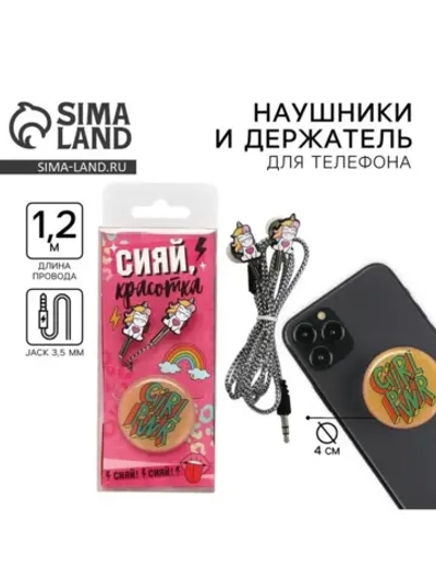 Наушники вакуумные и попсокет «Сияй красотка», модель VBT 1.