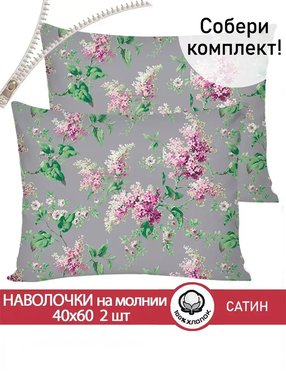 Комплект наволочек 2шт "Syringa" 40х60 см Сказка сатин