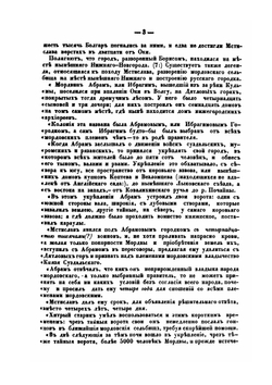 Краткий очерк истории и описание Нижнего Новгорода. Часть 1-2 | Николай Храмцовский