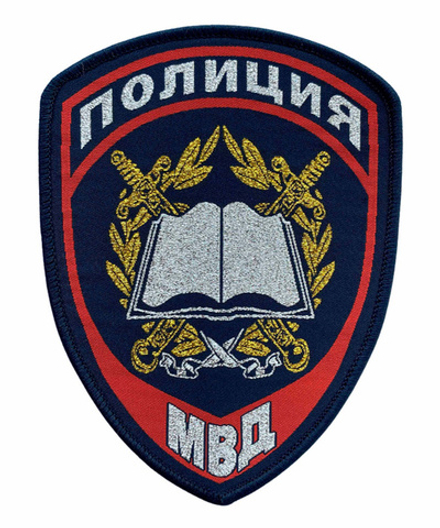 Шеврон тканый Полиция МВД Образовательные учреждения