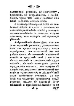 О роскоши | автора Нет